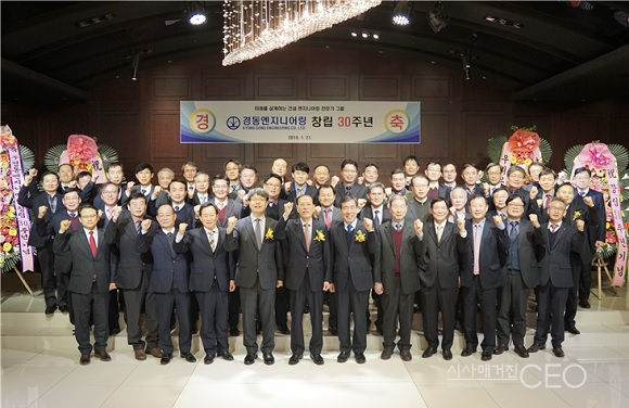 경동엔지니어링 창립 30주년 기념