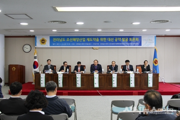 전남 조선해양산업 재도약을 위한 대선공약 발굴 토론회
