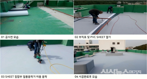 방수성을 향상시킨 복합시트방수공법(PVC SHEET 방수공사) -공정순서- 시공예시 01