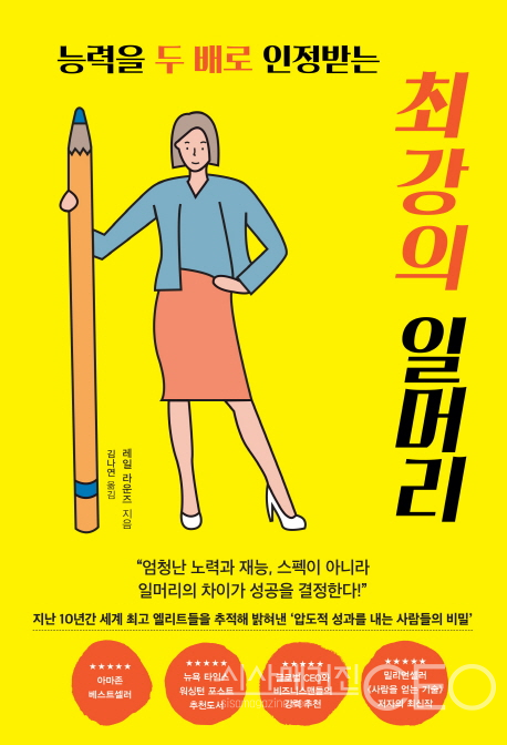 능력을 두 배로 인정받는 최강의 일머리