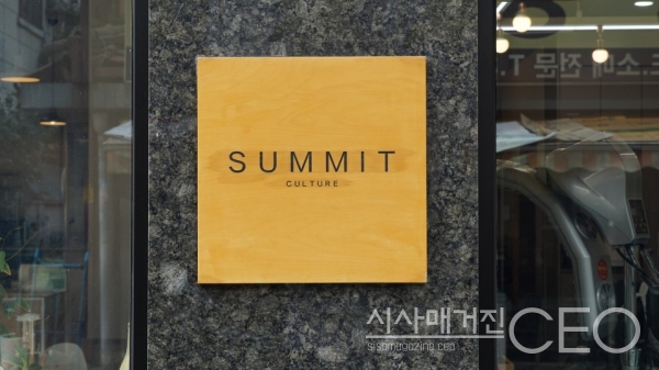 SUMMIT &amp; CULTURE 사진=시사매거진CEO DB(촬영: 한현수)