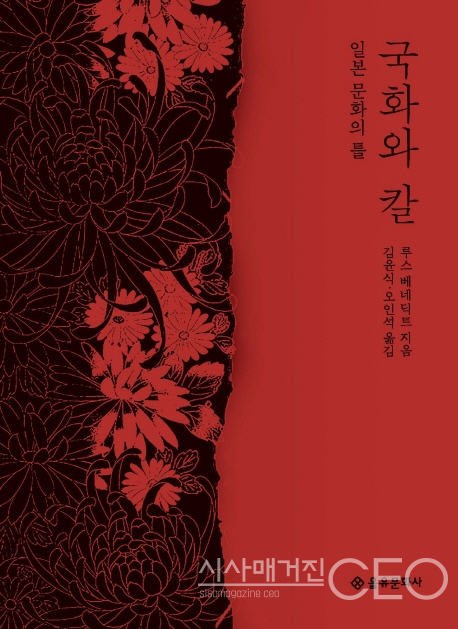 국화와 칼 일본 문화의 틀