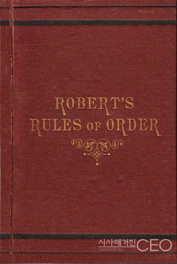 로버트 토의절차 규칙(이하 로버트룰) 1876년 초본 (자료=위키백과)