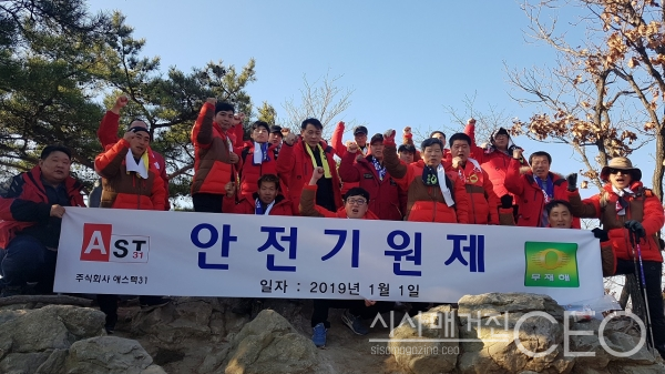 직원들과 함께하는 행사중 안전기원제를 마친후 단체촬영을 실시하고 있다. (사진=㈜애스텍31 제공)