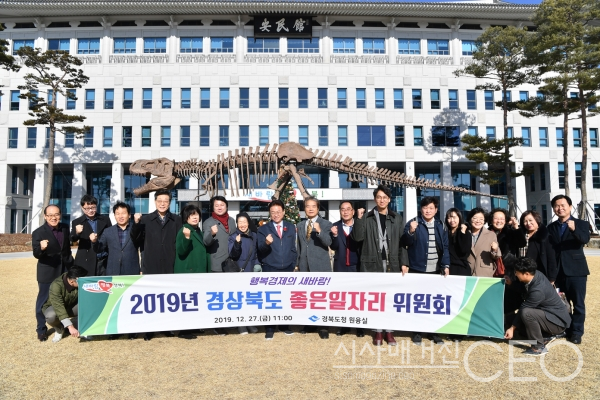 2019 경상북도 좋은일자리 위원회 기념촬영 (사진=경상북도청)