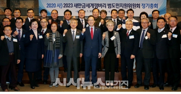 2023세계잼버리 대회 정기총회를 개최하며 성공적인 대회를 선언