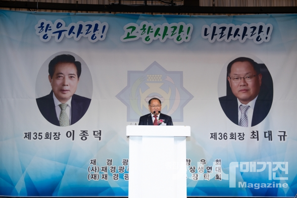 제36대 재경광주전남향후회 회장 취임(사진= 이 신 기자)