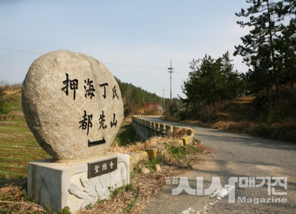 압해정씨 도선산 입구