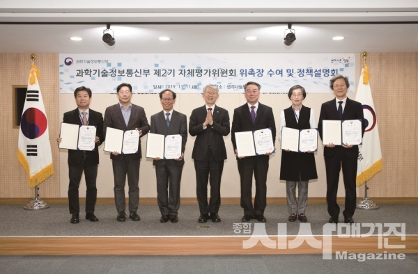 과기정통부 자체평가위 소위원장 위촉(사진=과기정통부 제공)