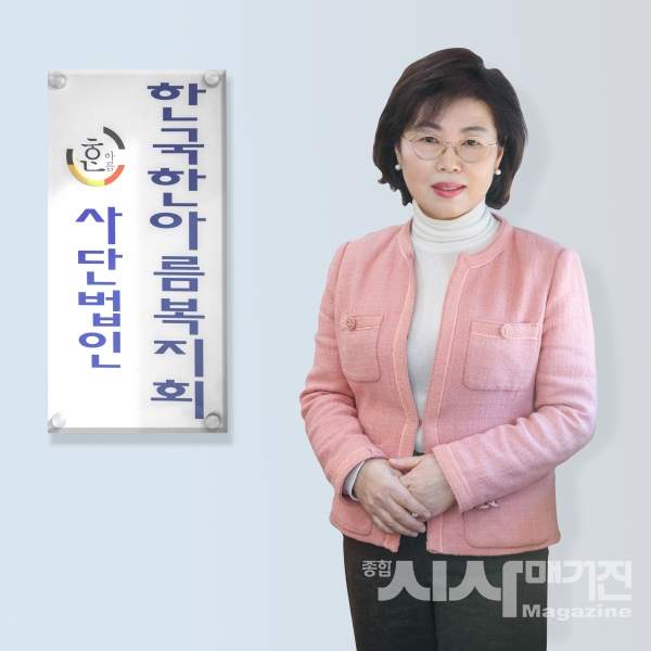 ▲민주평화통일 서울지역 이상임 여성위원장, (사)한국한아름복지회 이사장
