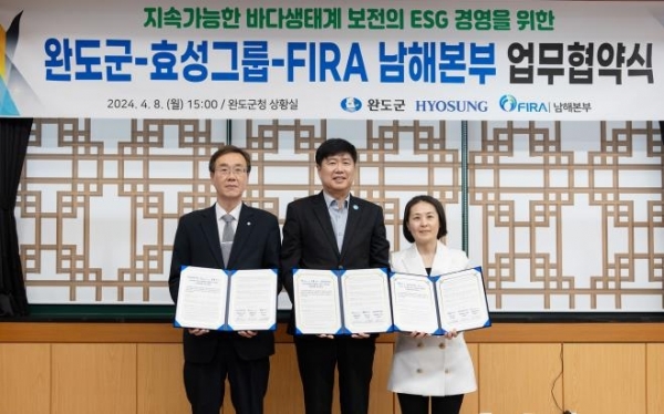 효성그룹이 지난 8일 전남 완도군청에서 완도군과 한국수산자원공단 남해본부와 탄소중립 등 지속가능한 바다생태계 보전을 위한 업무협약을 체결했다. 2024.4.9. 효성 제공.