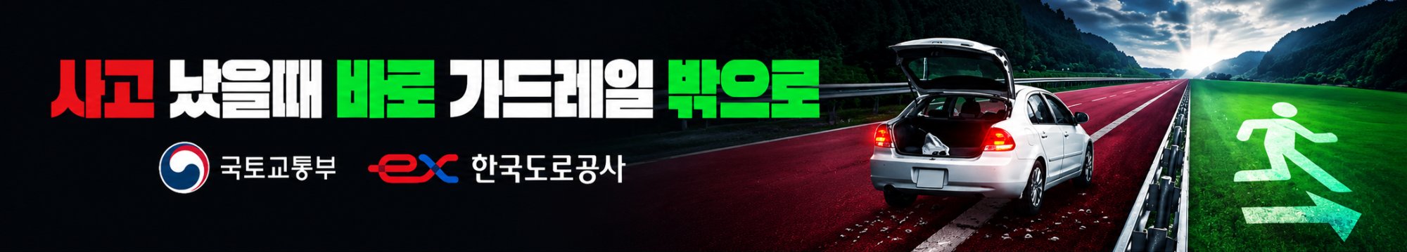 원본 도로공사 와이드