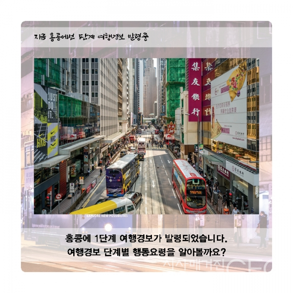 [카드뉴스] 홍콩여행 주의보 발령