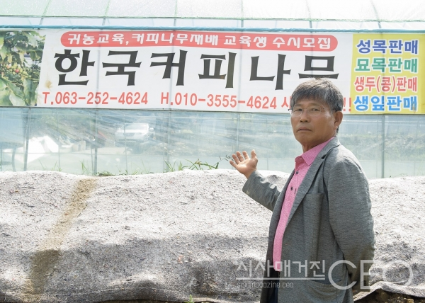 커피의 한국 이식 위해 20년 몰두, 한국 자생 커피 대중회 이끌어 내