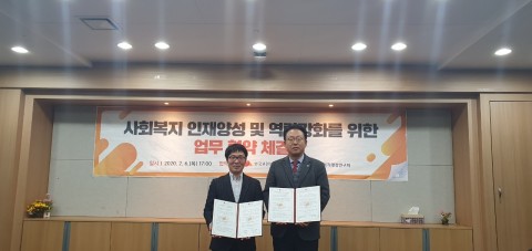 한국보건복지인력개발원, 한국사회복지행정연구회와 업무협약 체결