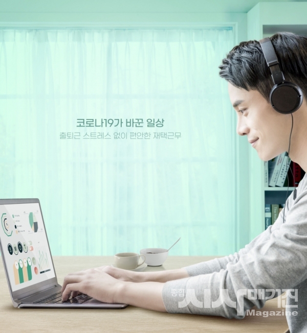 언택트 시대, 효율적인 업무방식 ‘리모트워크’