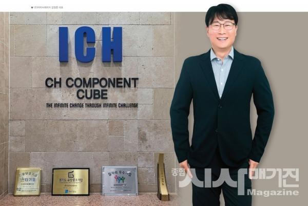 [Global Company]  ㈜아이씨에이치 김영훈 대표