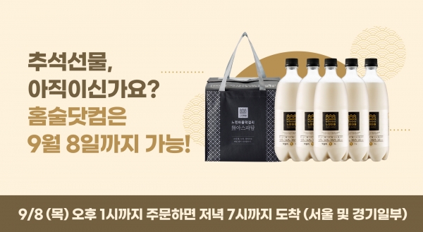 홈술닷컴, 추석명절 당일배송 서비스