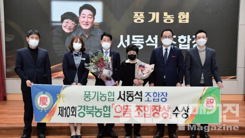 [Global People] 풍기농업협동조합 서동석 조합장