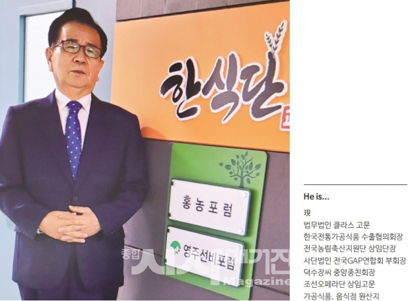 [Global People] 영주선비포럼 장세일 회장