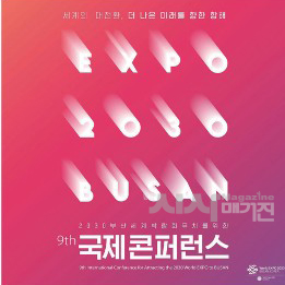 세계엑스포 수장이 왔다...