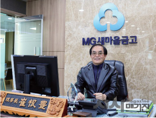 “지역사회 이바지하며 고객중심의 서비스로 자리매김할 것”