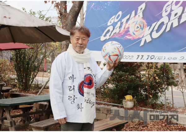 “카타르 월드컵의 힘찬 응원 소리, 고희의 나이에도 대한민국과 축구사랑