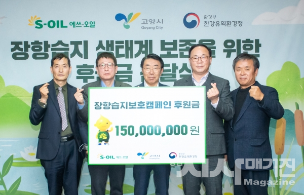 S-OIL, 람사르 등록 장항습지 생태계 보존 앞장
