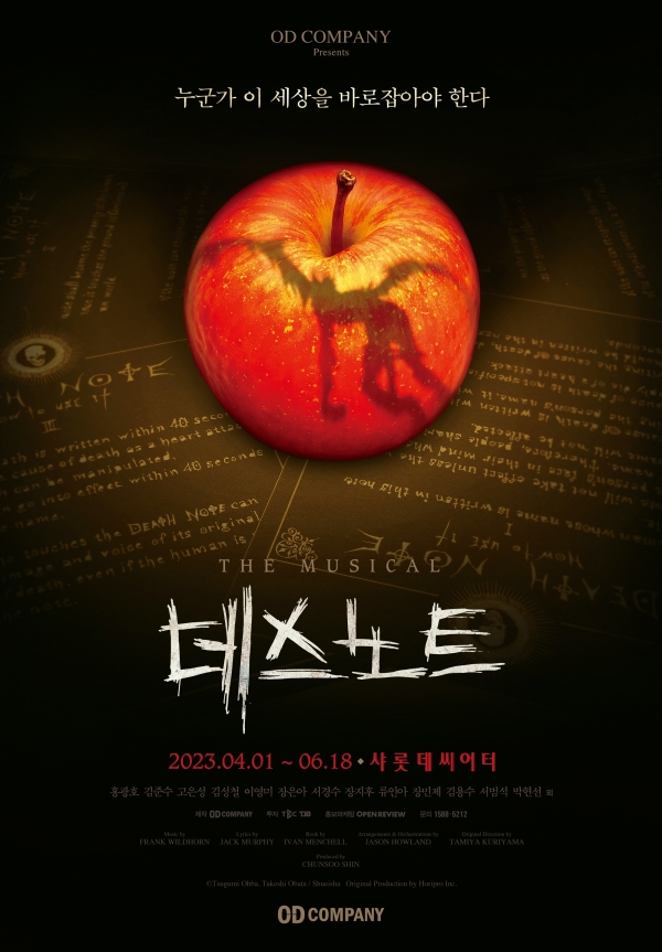 오픈 동시에 전석매진! 뮤지컬 : 데스노트