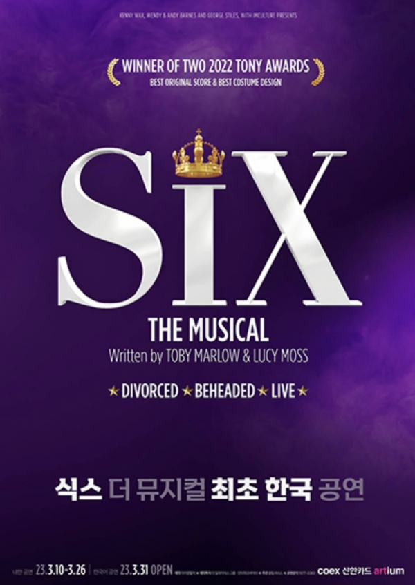 여섯 여왕의 거침없는 질주 : 식스 더 뮤지컬