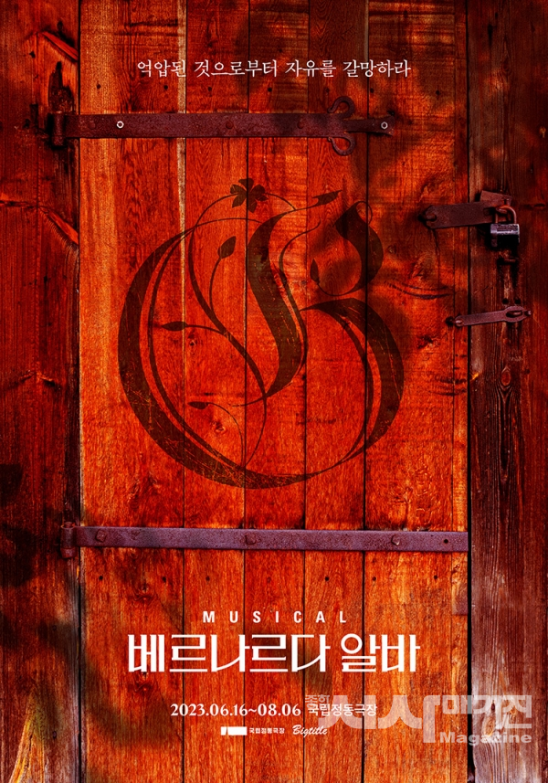 베르나르다 알바가 온다! 캐스팅 대공개