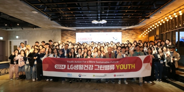 LG생활건강, '그린밸류 유스' 청년 기후활동가 육성 프로그램 시작