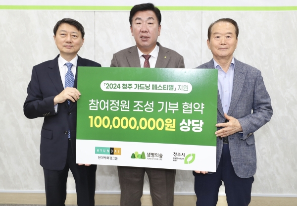 현대백화점그룹, 청주시 참여정원 조성에 1억원 후원