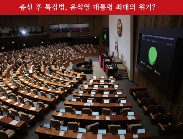 총선 후 특검법, 윤석열 대통령 최대의 위기