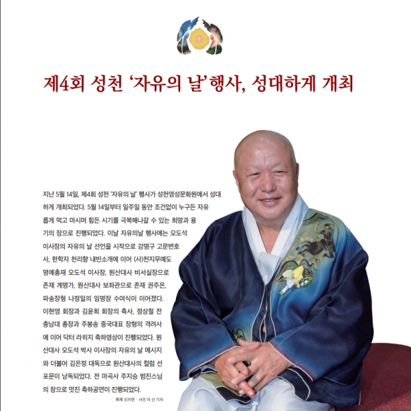 제4회 성천 ‘자유의 날’행사, 성대하게 개최