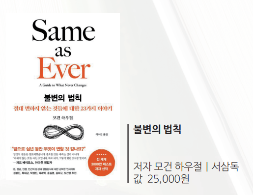 불변의 법칙