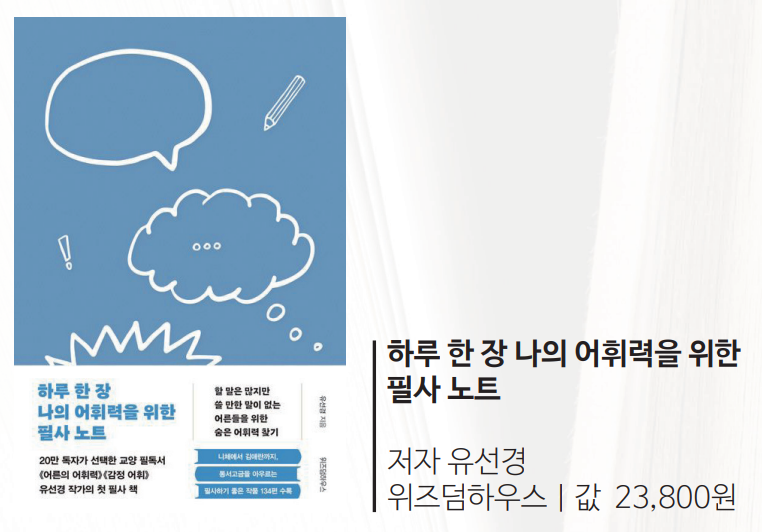 하루 한 장 나의 어휘력을 위한  필사 노트