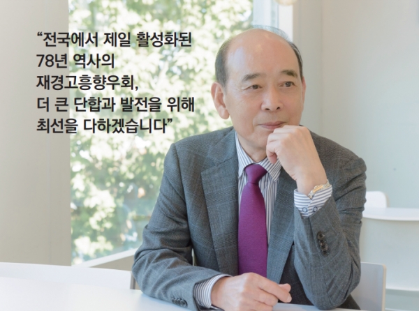재경고흥향우회 김성수 회장, 조은플라텍 회장