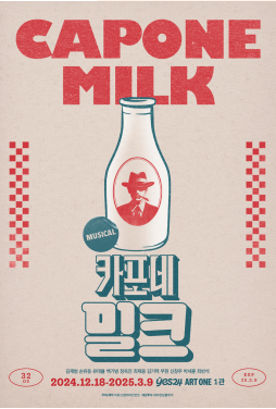 창작뮤지컬 코미디 신작, 뮤지컬