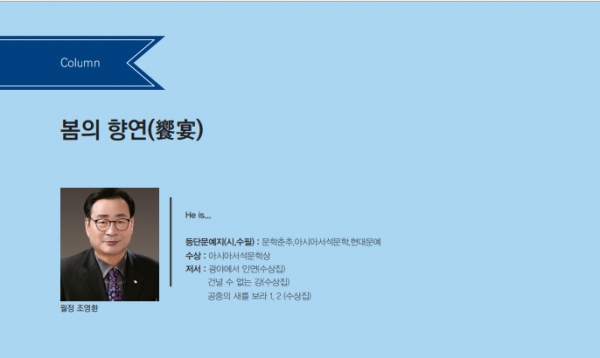 봄의 향연(饗宴)