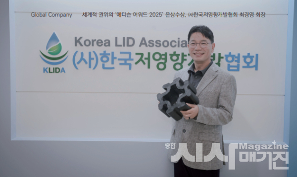 Global Company   세계적 권위의 ‘에디슨 어워드 2025’ 은상수상, ㈔한국저영향개발협회 최경영 회장