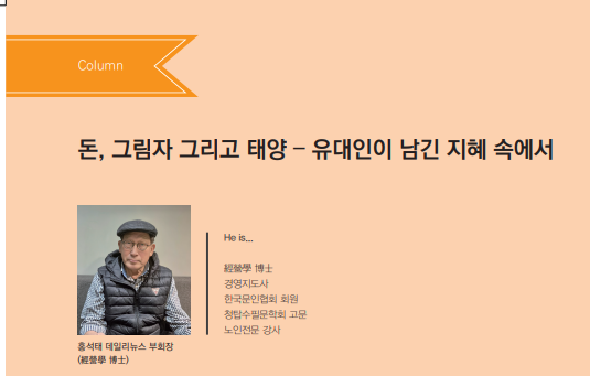 돈, 그림자 그리고 태양 – 유대인이 남긴 지혜 속에서