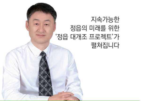정읍시장 출마 예정, 차승환 민주당 정책위 부의장