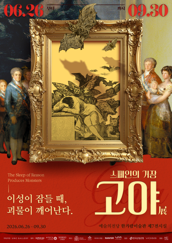 사유의 숲을 거닐다, 스페인의 거장 고야: 이성이 잠들 때, 괴물이 깨어난다