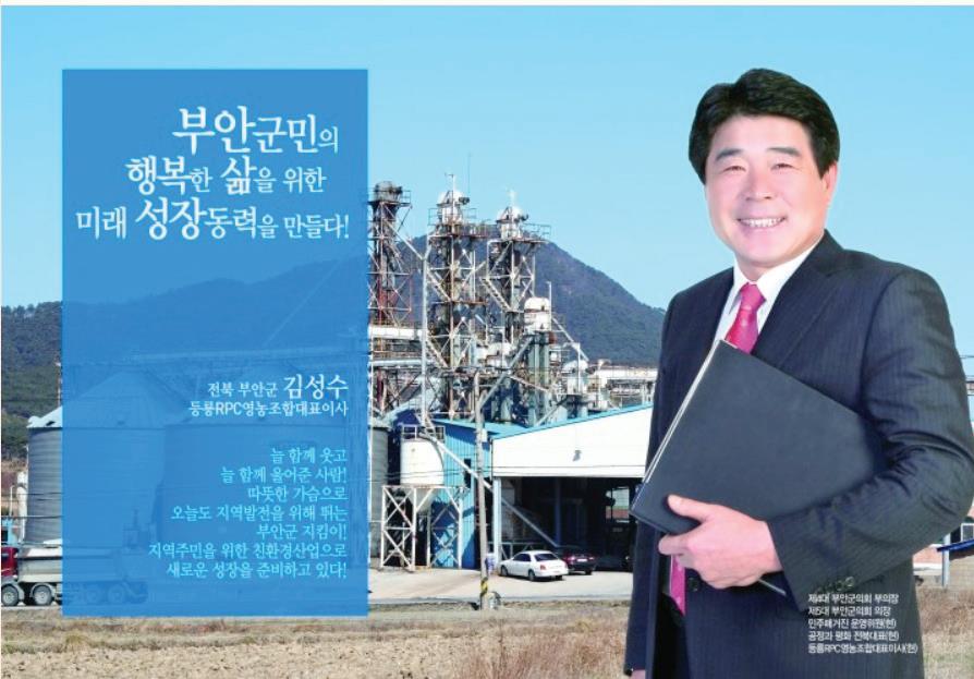 부안 발전위해 군정 의식전환 필요...지자체장 권한 내려놓고 역할해야
