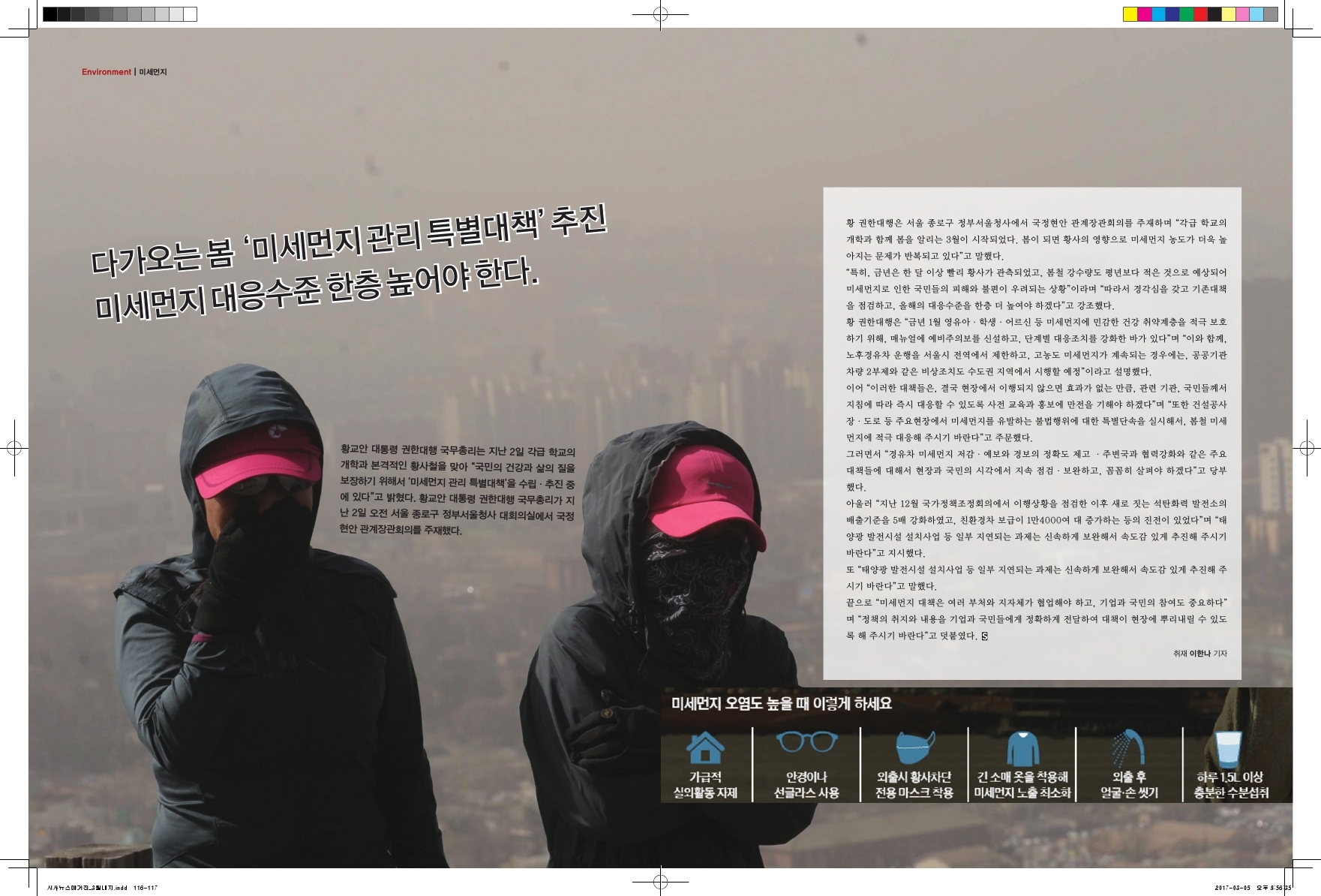 다가오는 봄 '미세먼지 관리 특별대책' 추진