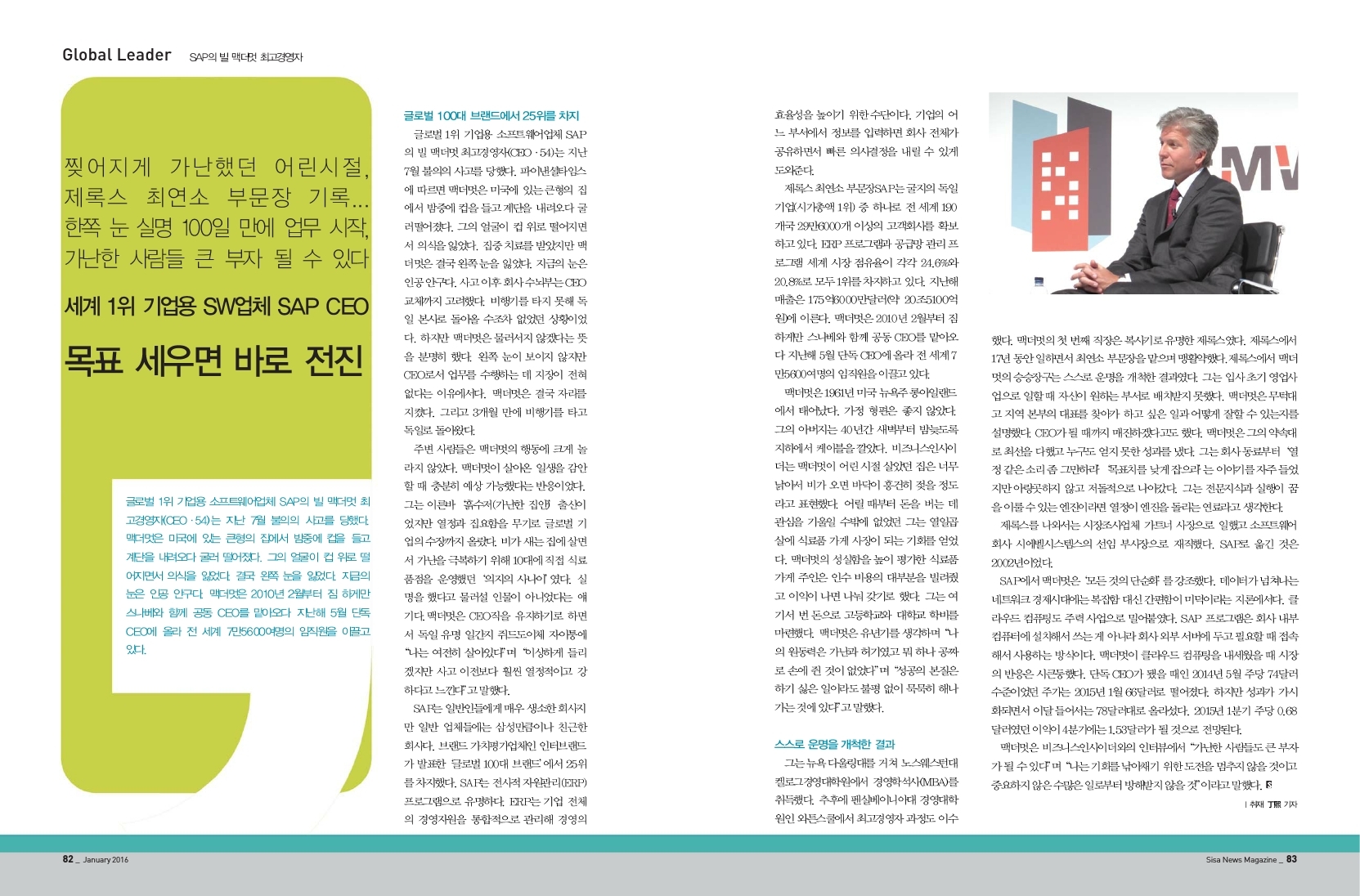 SPA의 빌 맥더멋 최고경영자