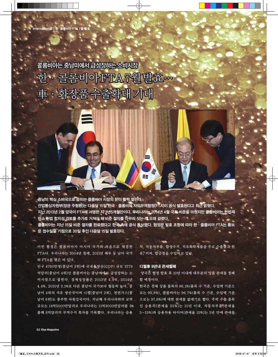 콜롬비아는 중남미에서 급성장하는 소비시장