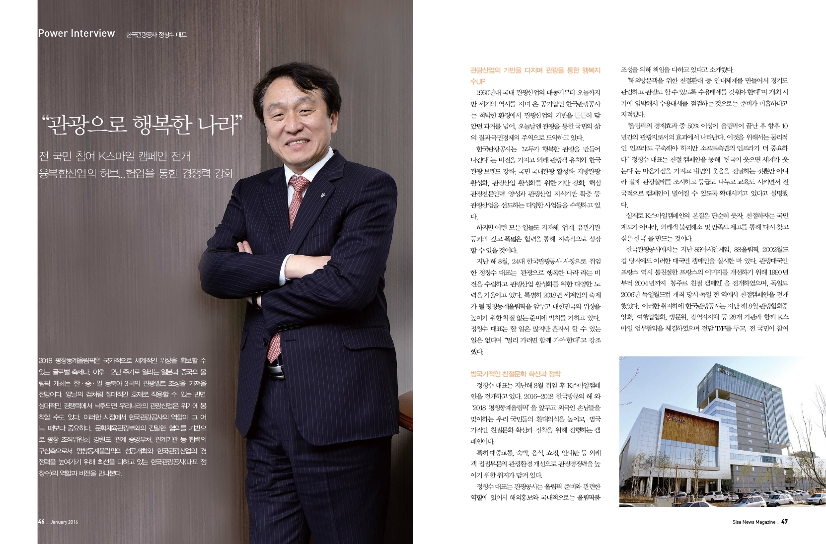 한국관광공사 정창수 대표