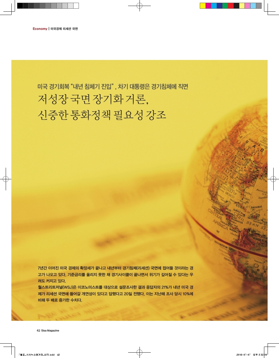 미국 경기회복 "내년 침체기 진입" 차기 대통령은 경기침체에 직면